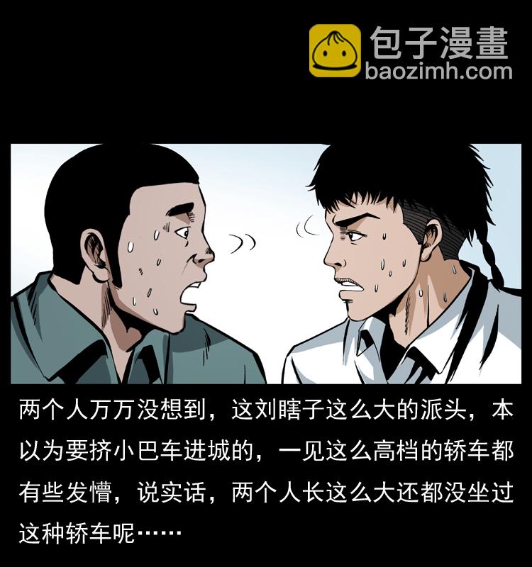 幽冥詭匠 - 042 進城嘍！(1/2) - 5