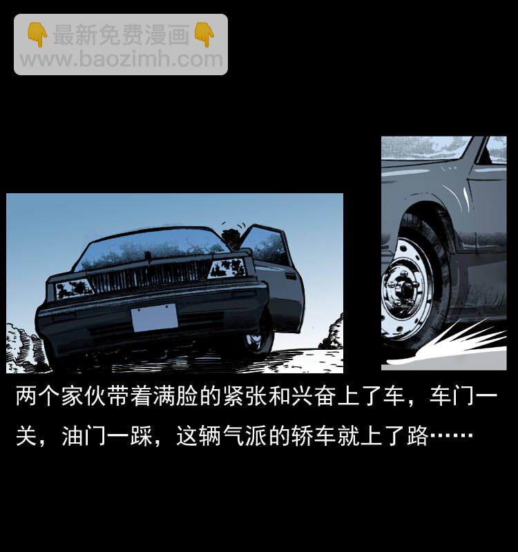 幽冥詭匠 - 042 進城嘍！(1/2) - 6