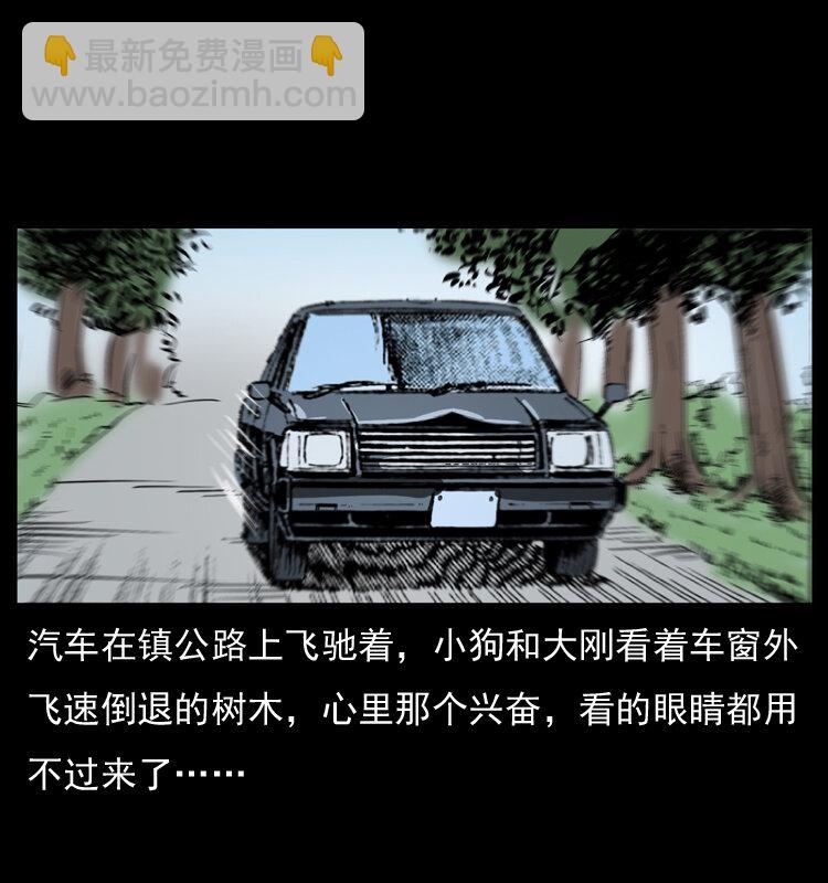 幽冥詭匠 - 042 進城嘍！(1/2) - 7