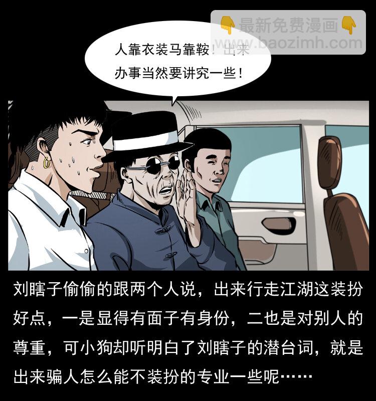 幽冥詭匠 - 042 進城嘍！(1/2) - 1