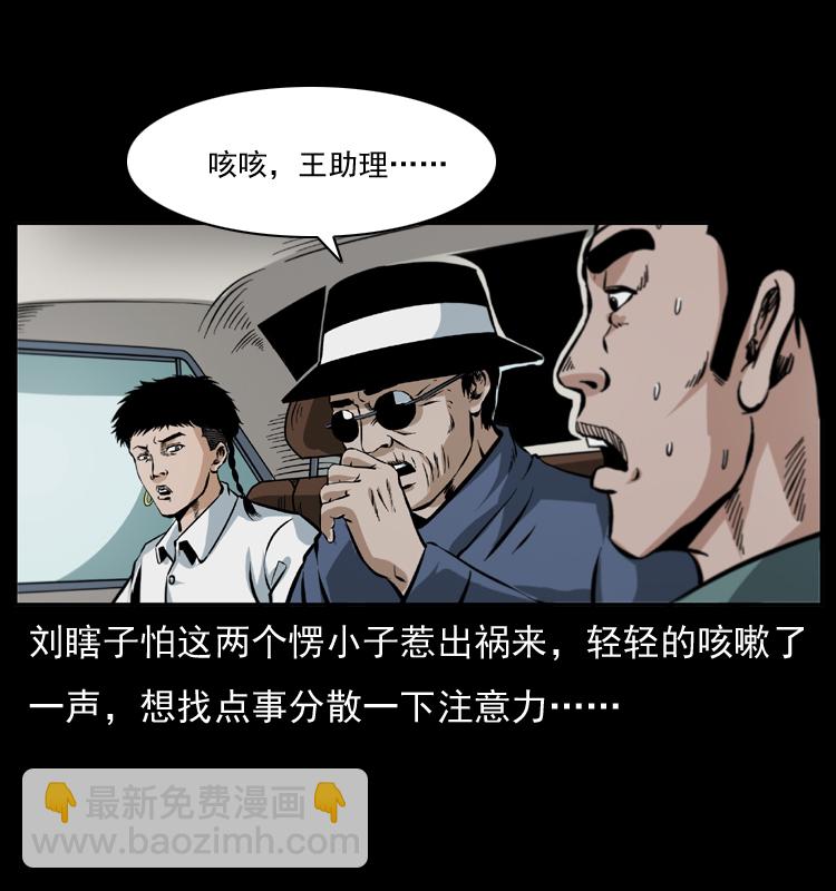 幽冥詭匠 - 042 進城嘍！(1/2) - 3