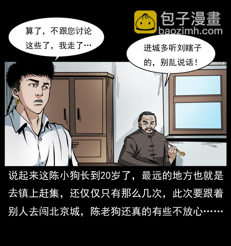 幽冥诡匠 - 042 进城喽！(1/2) - 3