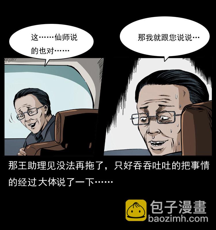 幽冥詭匠 - 042 進城嘍！(1/2) - 7