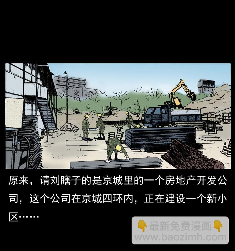 幽冥詭匠 - 042 進城嘍！(1/2) - 8