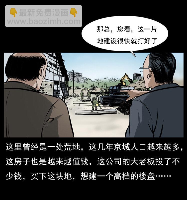 幽冥詭匠 - 042 進城嘍！(1/2) - 1