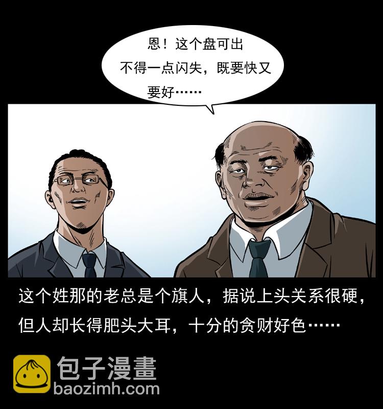 幽冥詭匠 - 042 進城嘍！(1/2) - 2