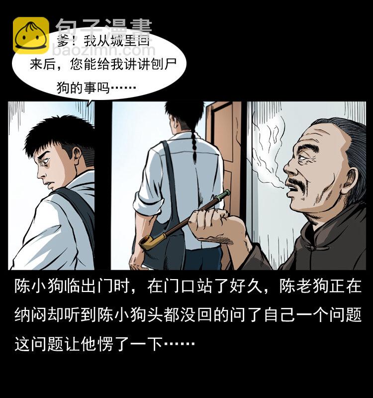 幽冥詭匠 - 042 進城嘍！(1/2) - 5