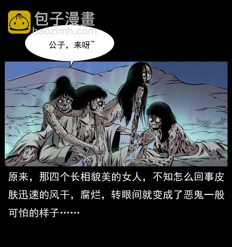 幽冥詭匠 - 042 進城嘍！(1/2) - 2