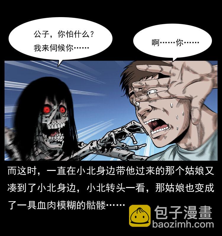 幽冥詭匠 - 042 進城嘍！(2/2) - 1