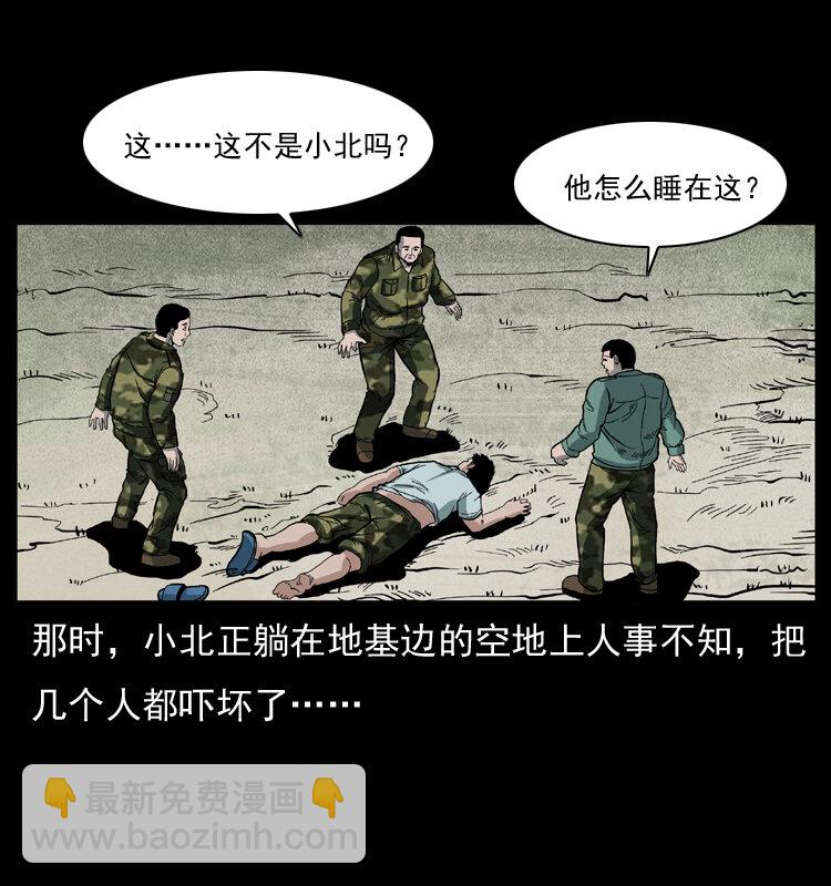 幽冥詭匠 - 042 進城嘍！(2/2) - 4