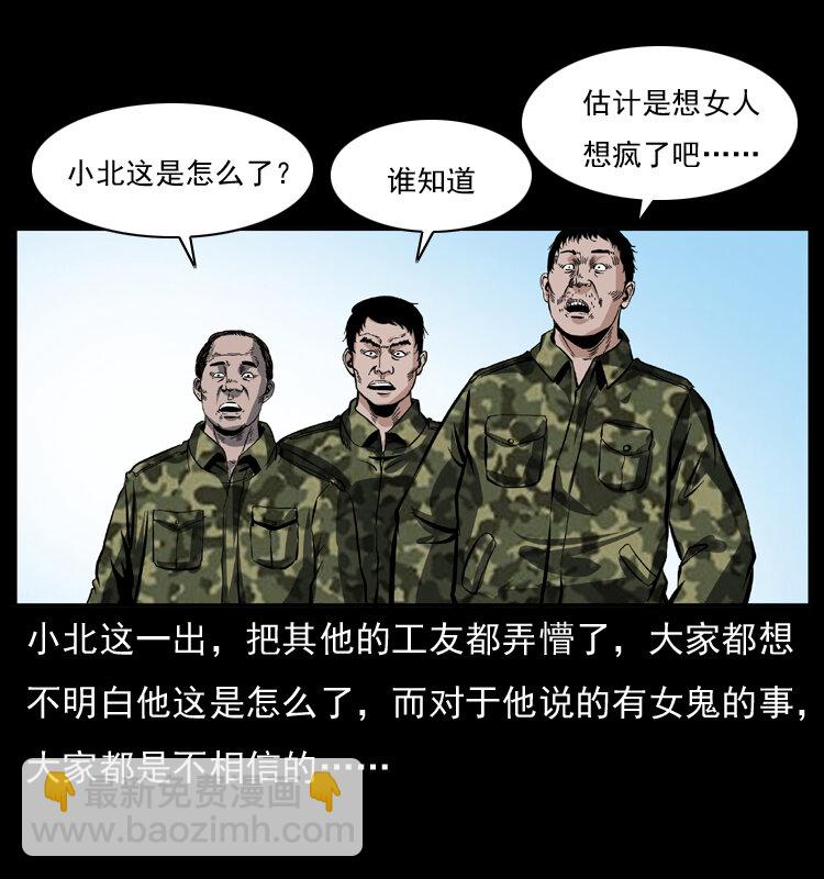 幽冥詭匠 - 042 進城嘍！(2/2) - 1