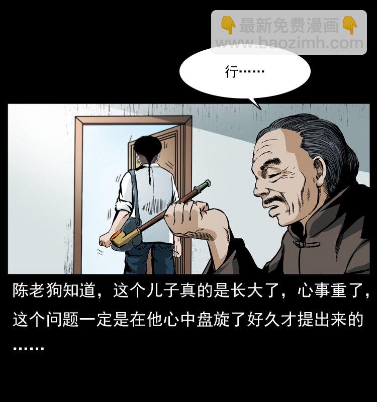 幽冥詭匠 - 042 進城嘍！(1/2) - 6