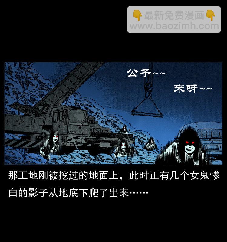 幽冥詭匠 - 042 進城嘍！(2/2) - 5