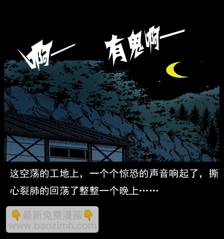 幽冥詭匠 - 042 進城嘍！(2/2) - 4