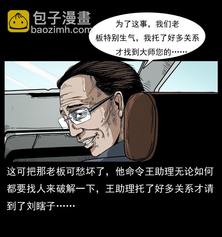 幽冥詭匠 - 042 進城嘍！(2/2) - 6