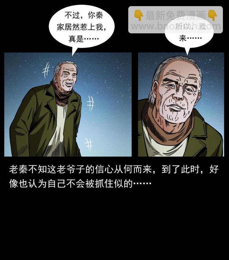 幽冥诡匠 - 411 判官(1/2) - 2