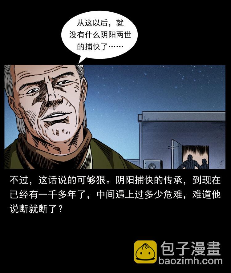 幽冥詭匠 - 411 判官(1/2) - 4