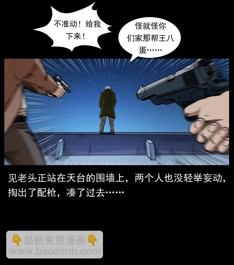 幽冥诡匠 - 411 判官(1/2) - 6