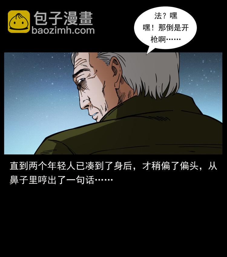 幽冥诡匠 - 411 判官(1/2) - 8