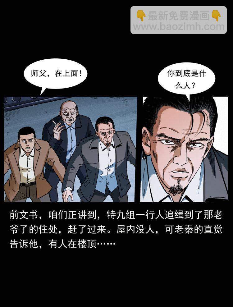 幽冥詭匠 - 411 判官(1/2) - 2