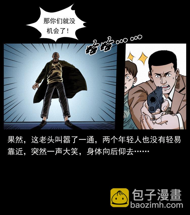 幽冥詭匠 - 411 判官(1/2) - 5