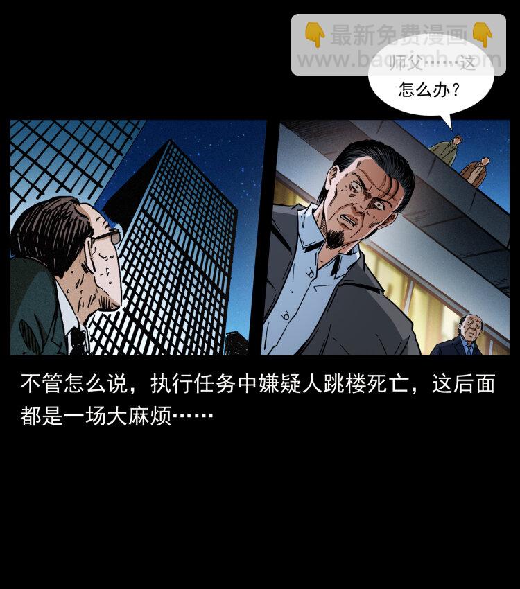 幽冥詭匠 - 411 判官(1/2) - 5