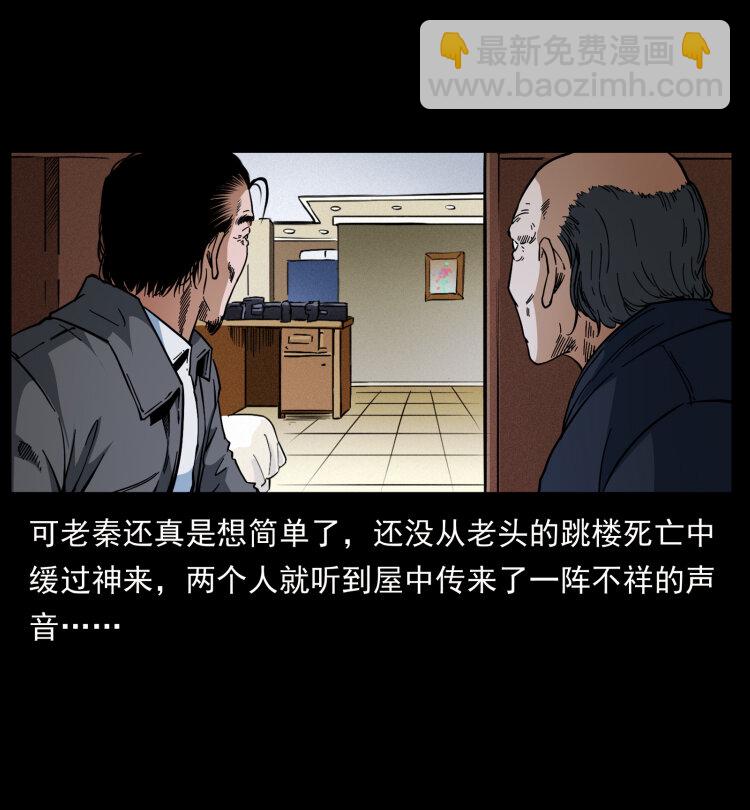 幽冥詭匠 - 411 判官(1/2) - 6