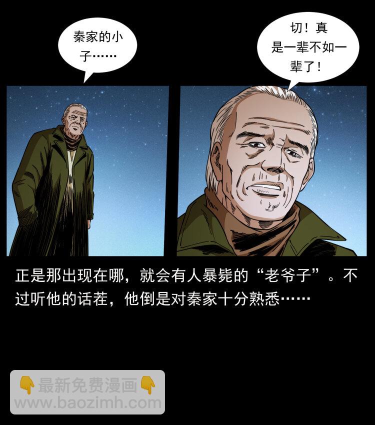 幽冥诡匠 - 411 判官(1/2) - 4