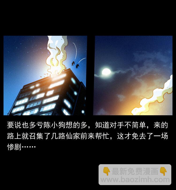 幽冥詭匠 - 411 判官(1/2) - 8