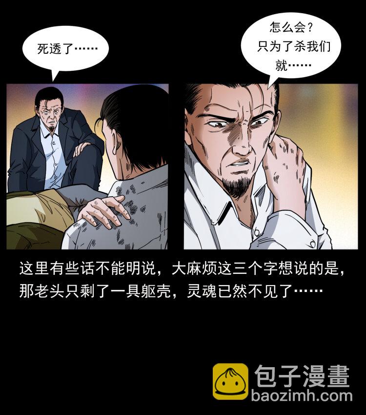 幽冥詭匠 - 411 判官(1/2) - 3