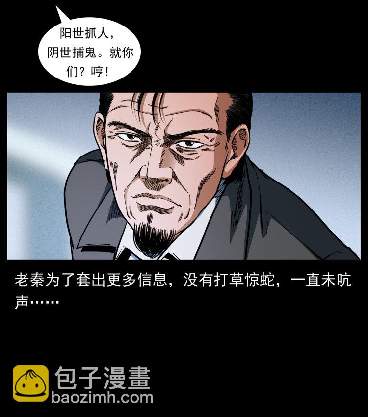 幽冥詭匠 - 411 判官(1/2) - 5