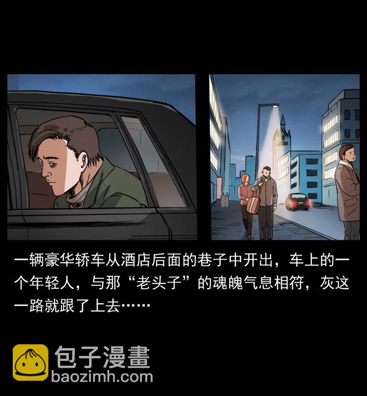 幽冥詭匠 - 411 判官(2/2) - 6