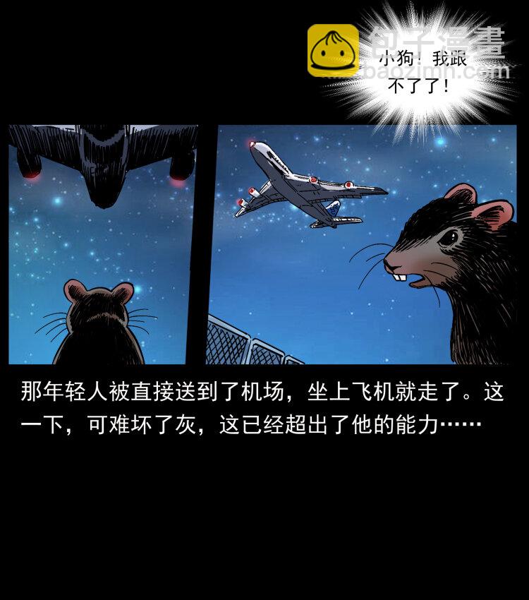 幽冥詭匠 - 411 判官(2/2) - 2