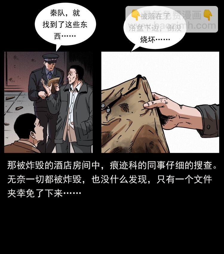 幽冥詭匠 - 411 判官(2/2) - 4