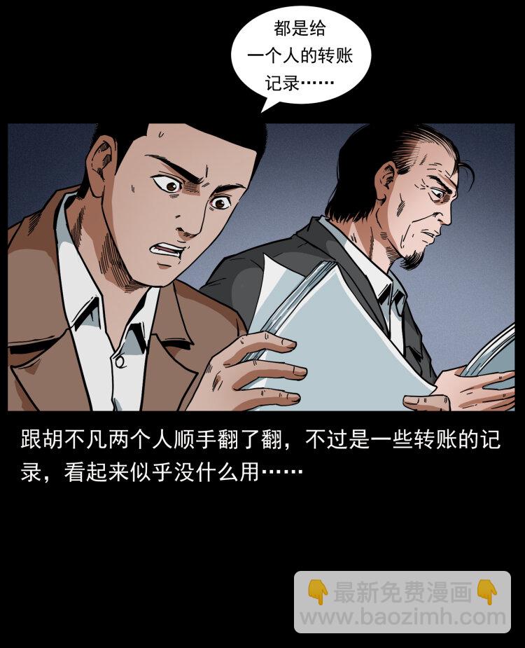 幽冥詭匠 - 411 判官(2/2) - 5