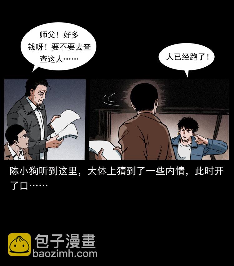 幽冥詭匠 - 411 判官(2/2) - 6
