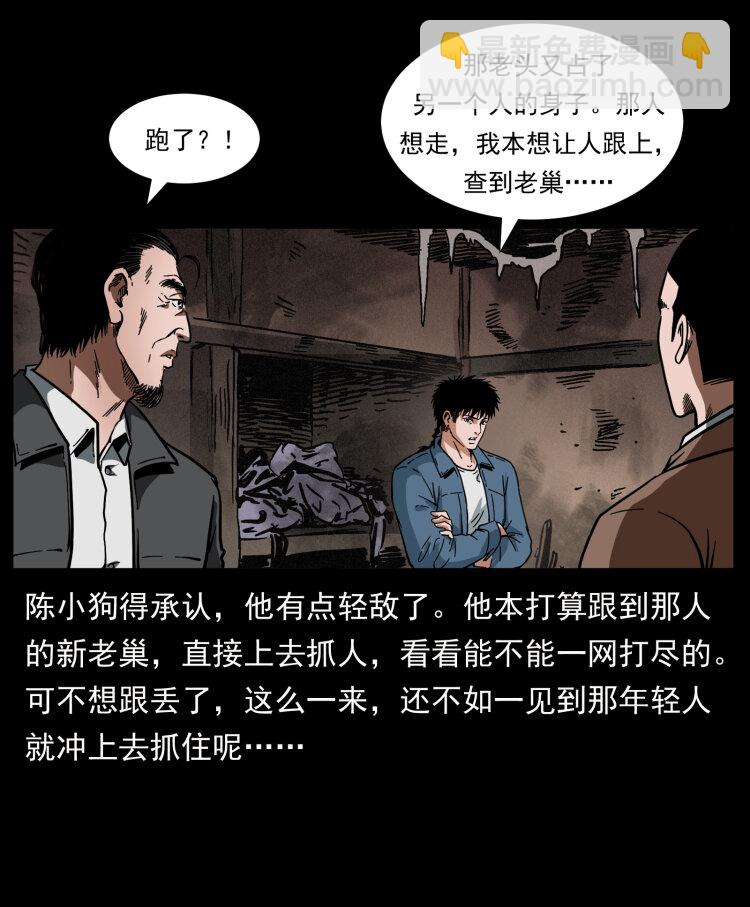 幽冥詭匠 - 411 判官(2/2) - 1