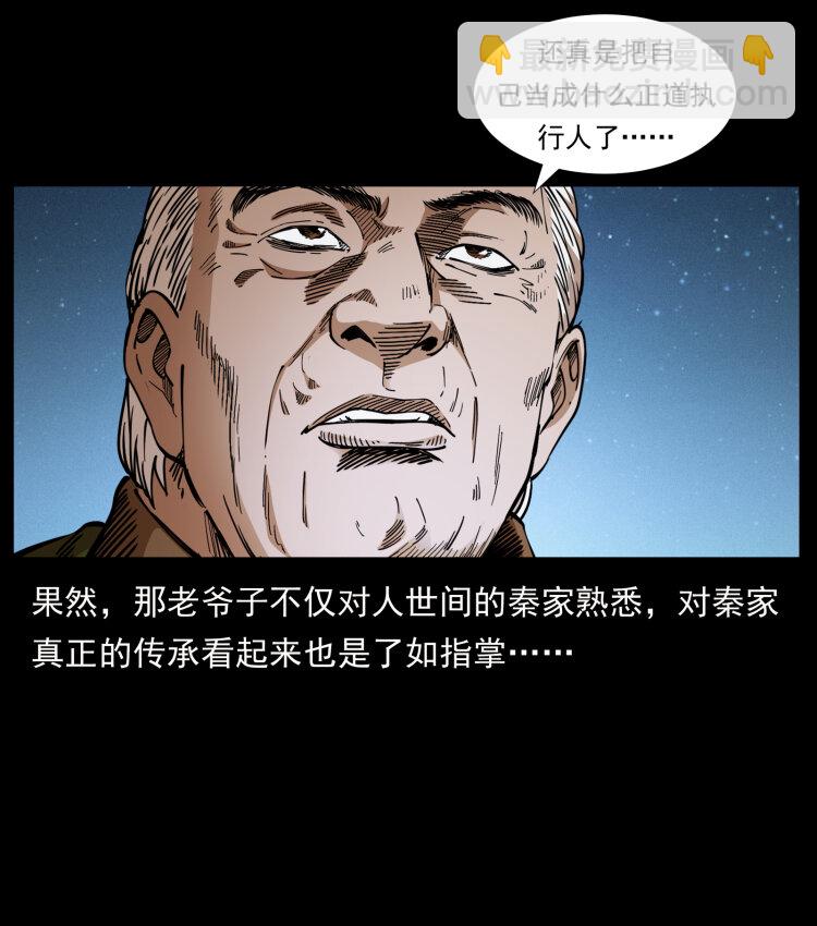 幽冥詭匠 - 411 判官(1/2) - 6