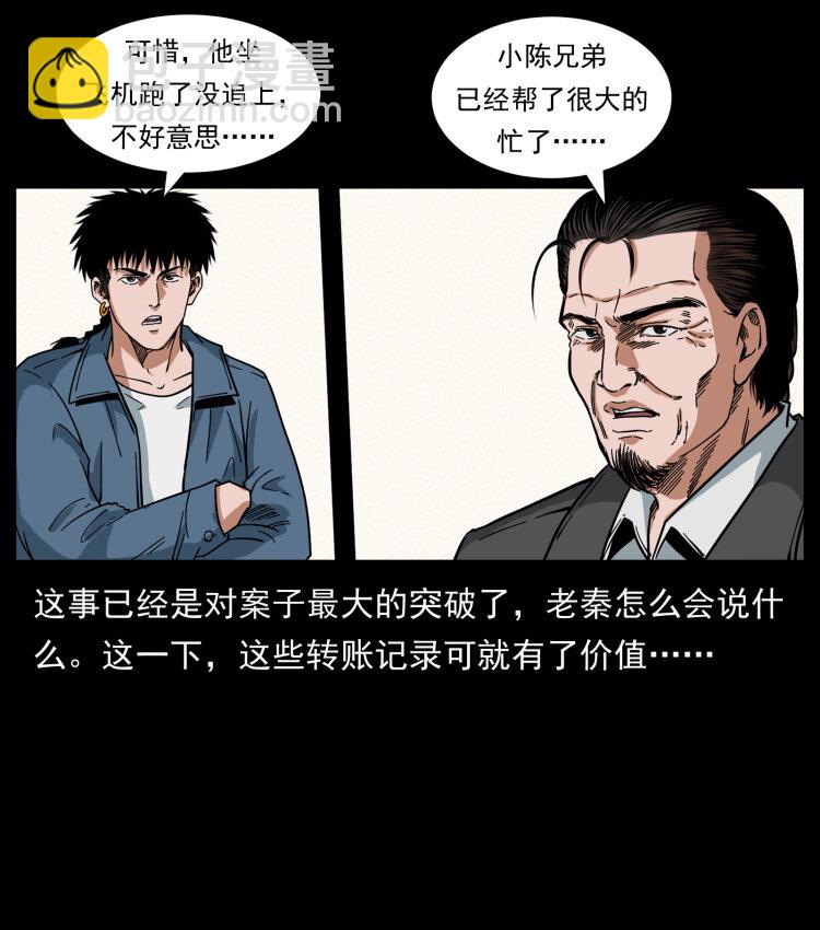 幽冥詭匠 - 411 判官(2/2) - 2