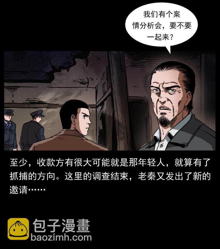 幽冥詭匠 - 411 判官(2/2) - 3