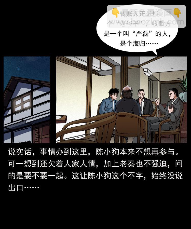 幽冥詭匠 - 411 判官(2/2) - 4