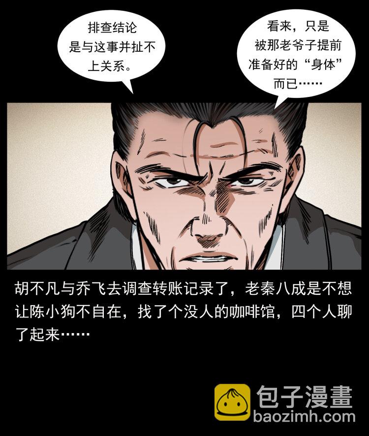 幽冥詭匠 - 411 判官(2/2) - 5