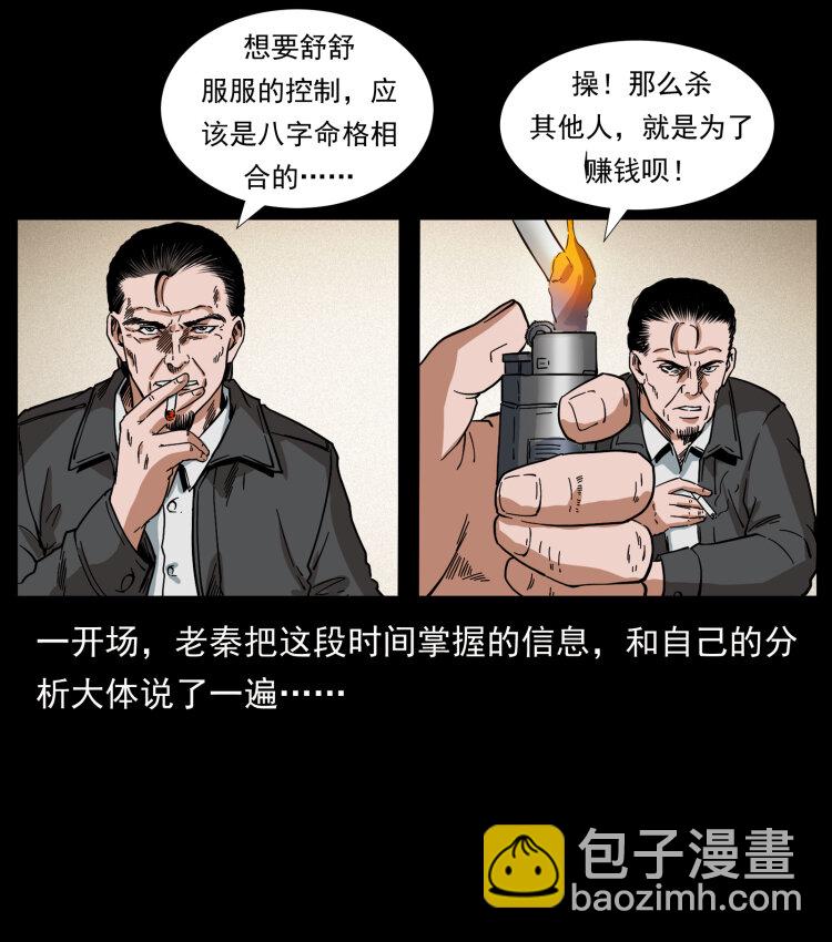 幽冥詭匠 - 411 判官(2/2) - 6