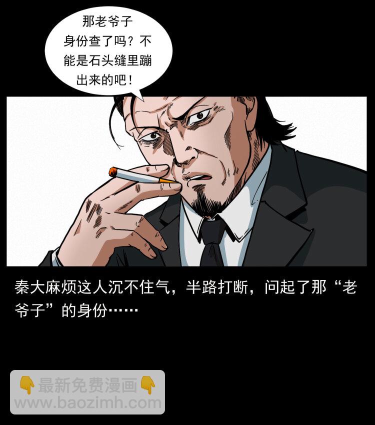 幽冥詭匠 - 411 判官(2/2) - 1