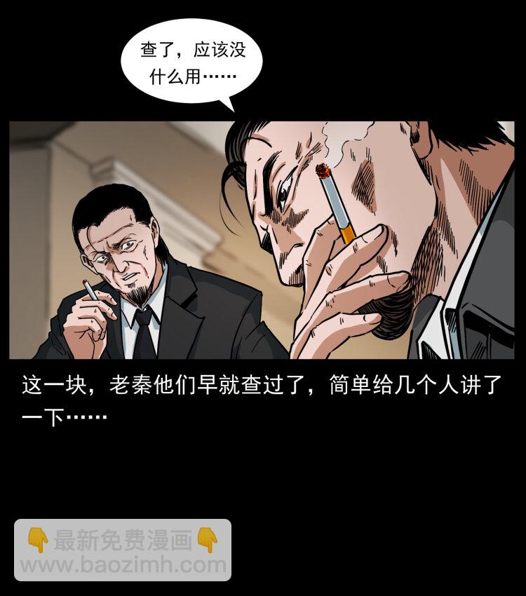 幽冥詭匠 - 411 判官(2/2) - 2