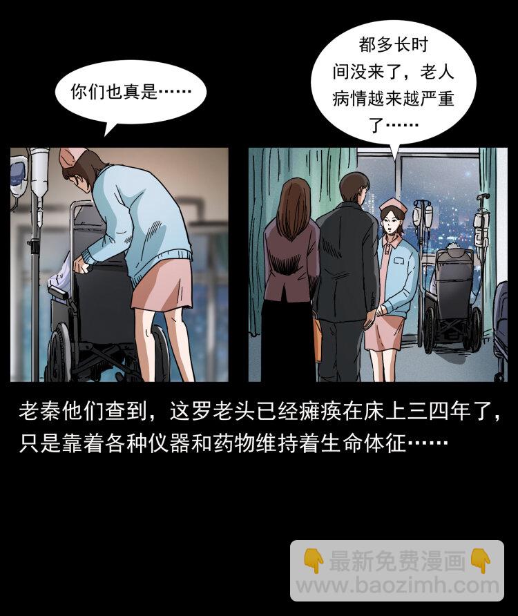 幽冥詭匠 - 411 判官(2/2) - 4