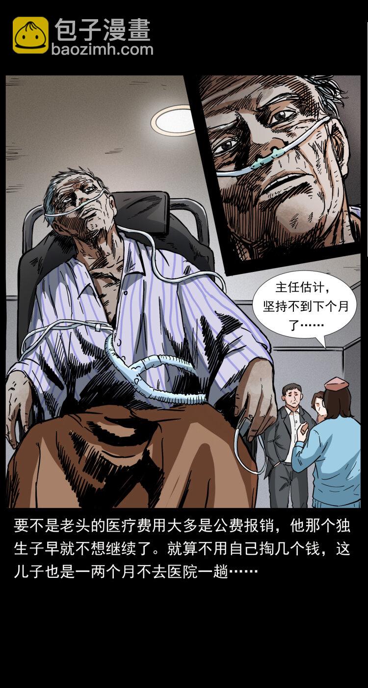 幽冥詭匠 - 411 判官(2/2) - 5