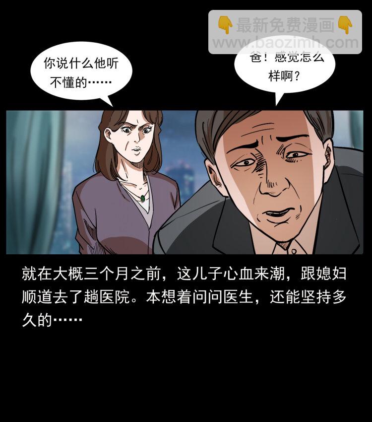 幽冥詭匠 - 411 判官(2/2) - 6