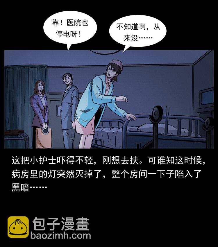 幽冥詭匠 - 411 判官(2/2) - 5