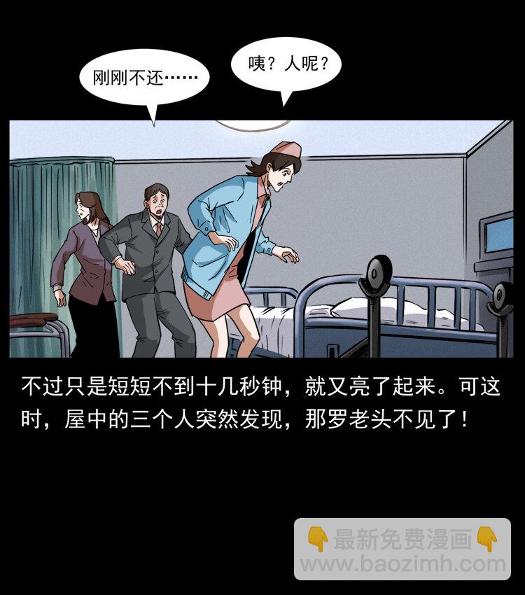 幽冥詭匠 - 411 判官(2/2) - 6